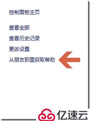 使用Windows自带的远程协助功能解决电脑问题