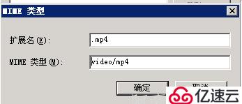 IIS怎么添加MIME类型支持