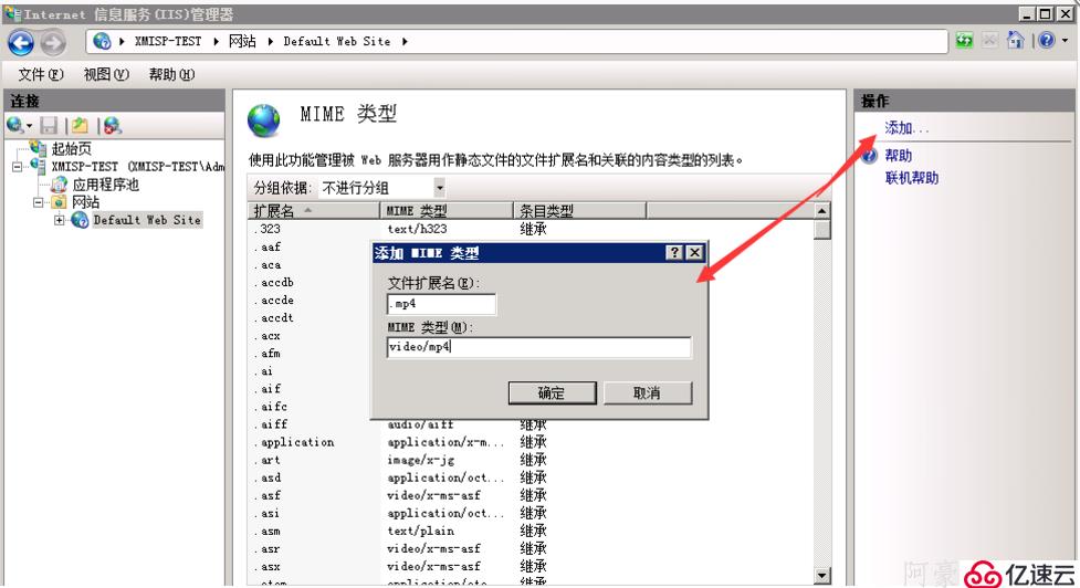 IIS怎么添加MIME类型支持