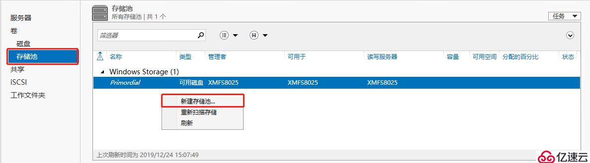 Windows Server 2016存储池功能配置测试