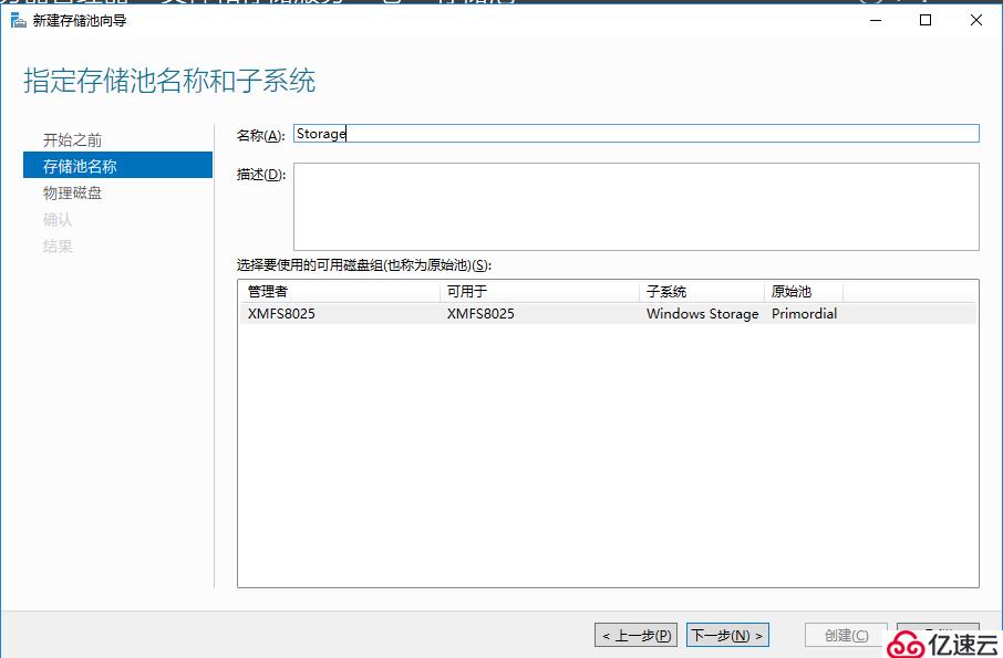 Windows Server 2016存儲池功能配置測試