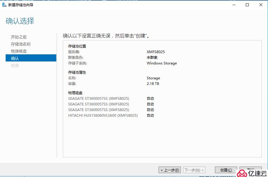 Windows Server 2016存储池功能配置测试
