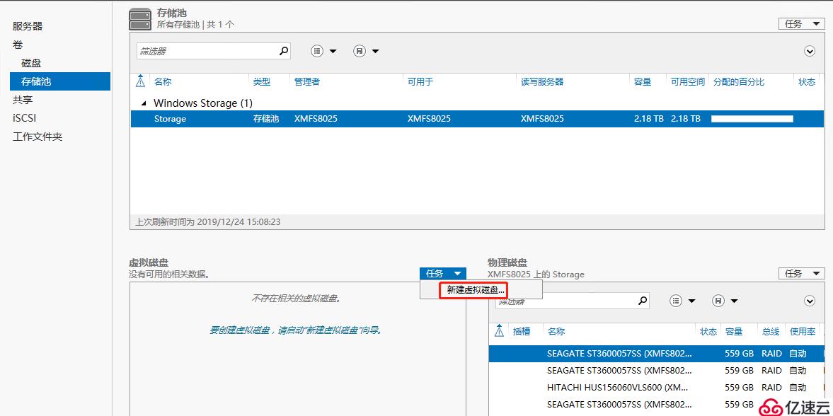 Windows Server 2016存儲池功能配置測試