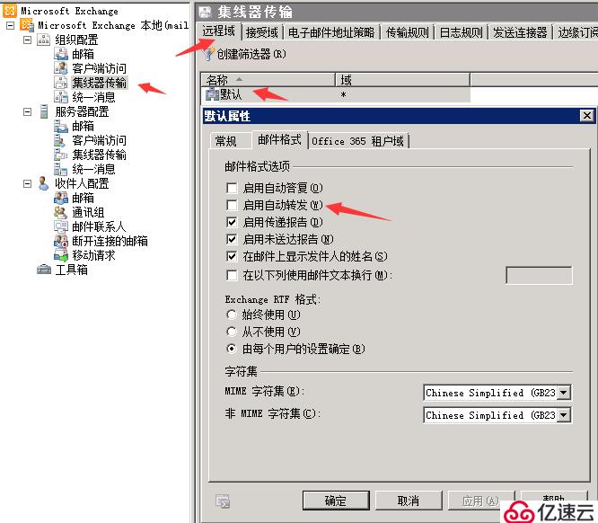 Exchange OWA设置邮件转发到外网邮箱