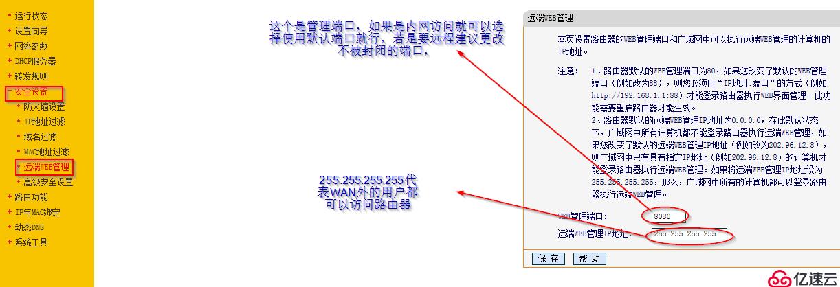 如何通過路由器的wan口訪問路由器