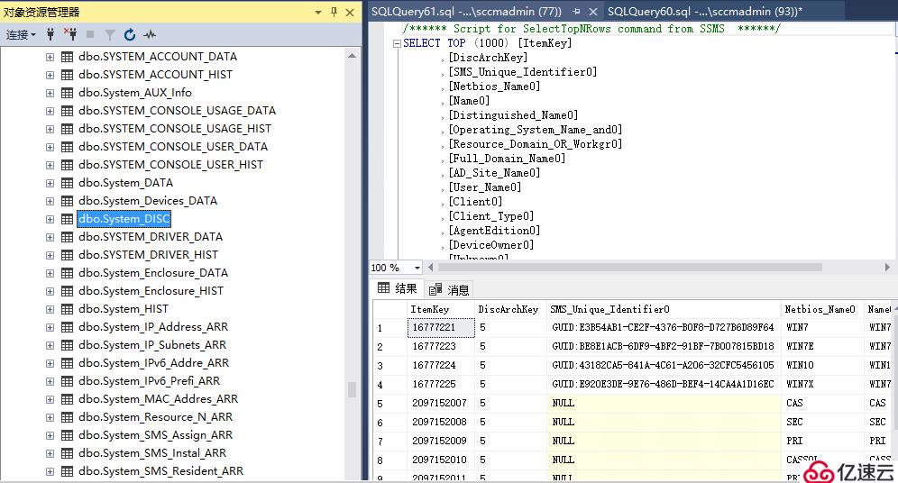 利用SQL语句查询SCCM常用报表