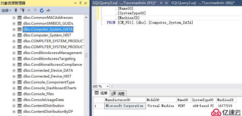 利用SQL语句查询SCCM常用报表