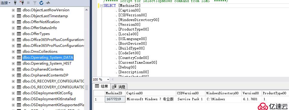 如何通过SQL语句查询SCCM报表