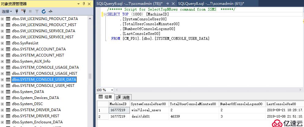 利用SQL语句查询SCCM常用报表