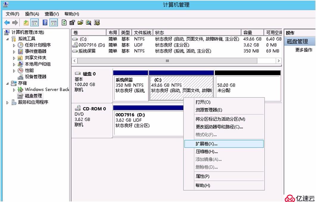 怎样扩展Windows2012虚机的磁盘空间