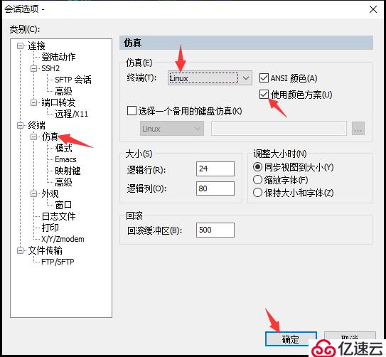 SecureCRT修改配色方案