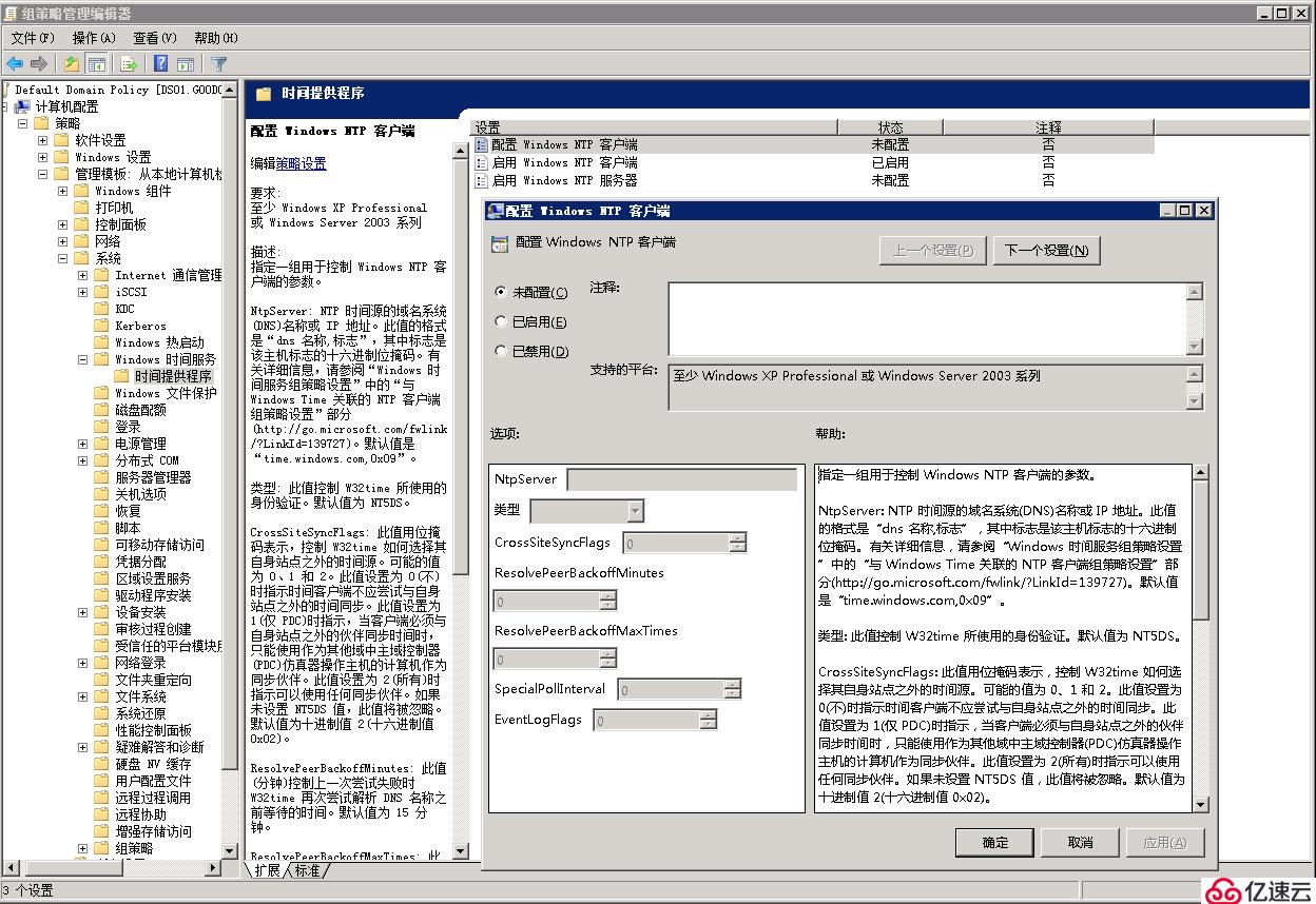 部署NTP服務(wù)器，使客戶端域控時(shí)間同步