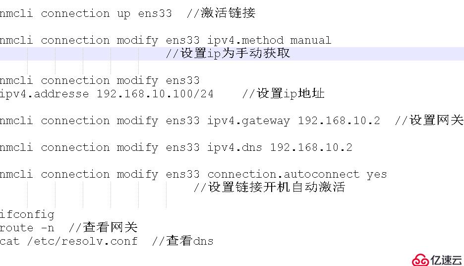 Centos7网络设置