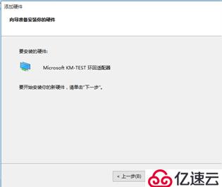 win10 系统下添加环回接口