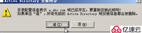 windows2008 server子域加入父域时提示错误 