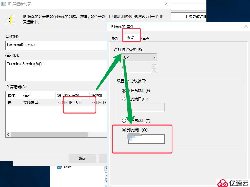 修改ipsec，修改远程端口，自助修改ipsec