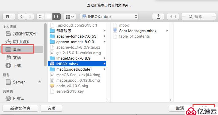 关于mac os系统自带mail邮件系统的邮件迁移操作