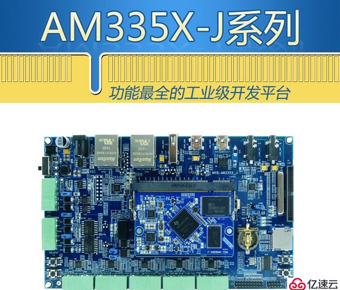 AM335X開發(fā)板外擴(kuò)GPIO資源如何使用？