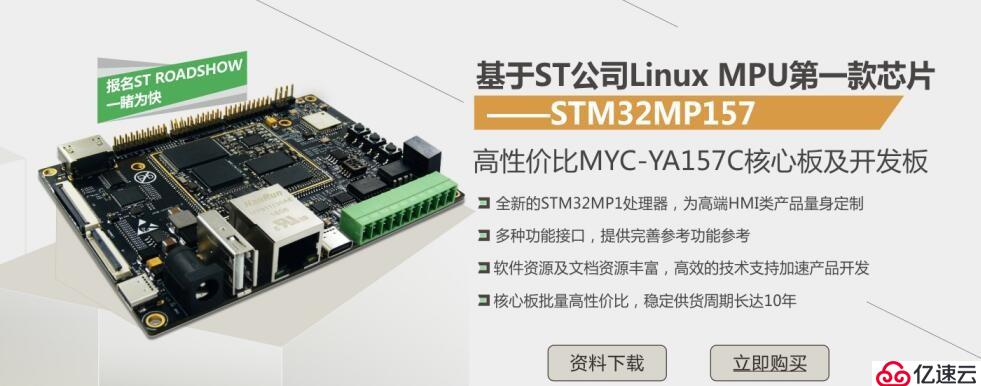 意法半导体STM32MP1系列处理器优点（基于米尔电子STM