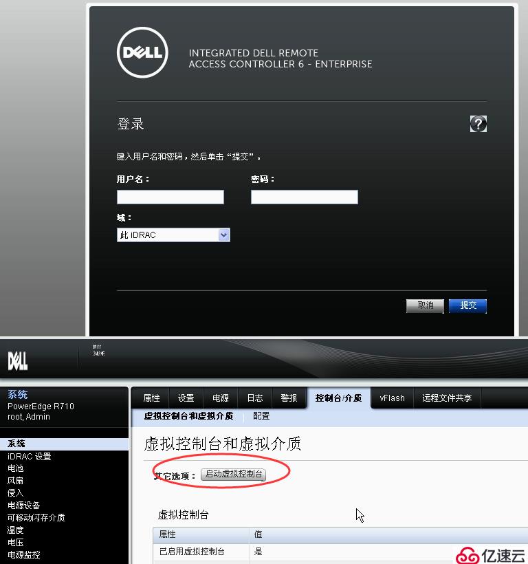 Dell R710服务器配置远程控制卡