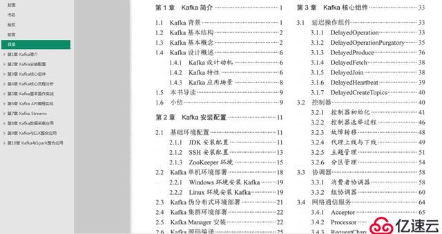 腾讯资深架构师给你讲解 kafka的基本原理，带你实战实践