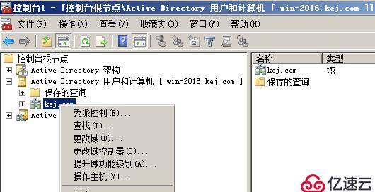 域控2008R2升级到2016