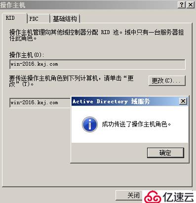 域控2008R2升级到2016