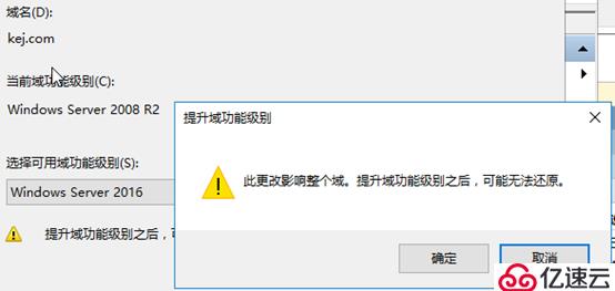 域控2008R2升级到2016