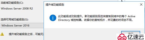 域控2008R2升级到2016