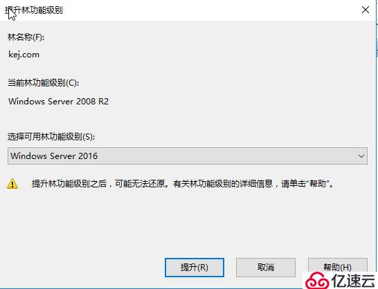 域控2008R2升级到2016