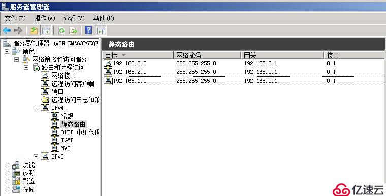 server 2008 r2 路由和远程访问