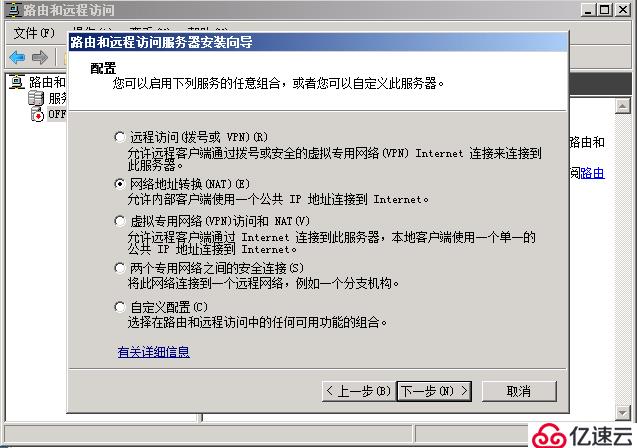 server 2008 r2 路由和遠(yuǎn)程訪問