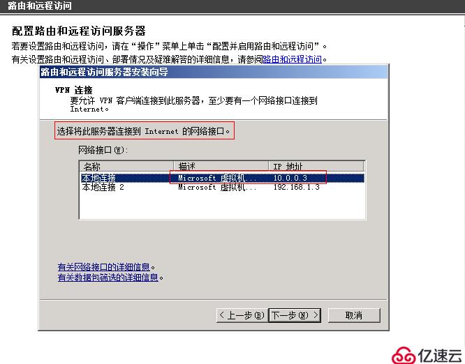 server 2008 r2 路由和远程访问