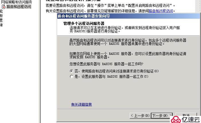 server 2008 r2 路由和遠(yuǎn)程訪問