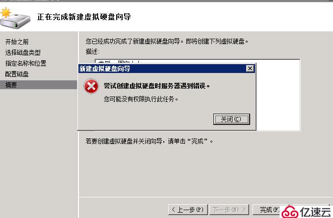 windows2008 R2 虚拟机 hyper-v