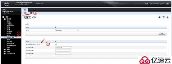 Dell服务器IDRAC管理界面配置NTP时间同步