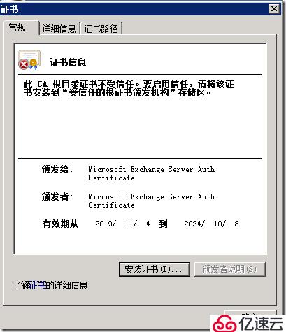 Exchange server 2013 服务器的部署与配置