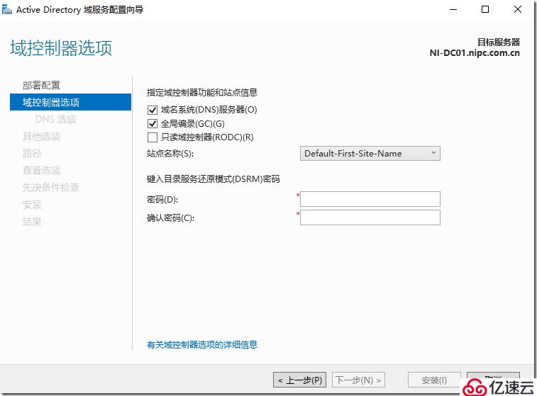 更改AD DC域控制器的IP