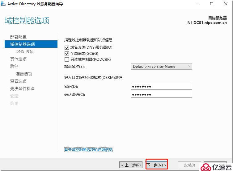 更改AD DC域控制器的IP