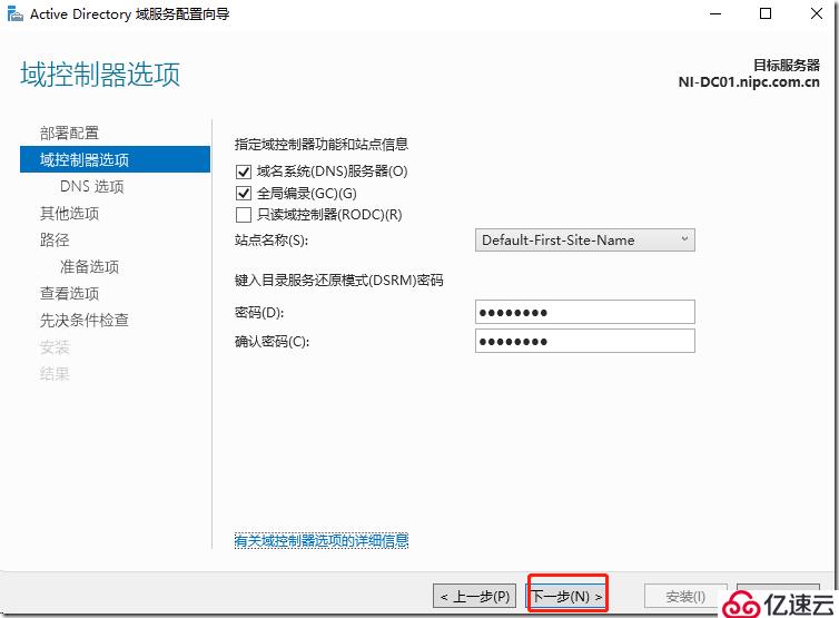 更改AD DC域控制器的IP