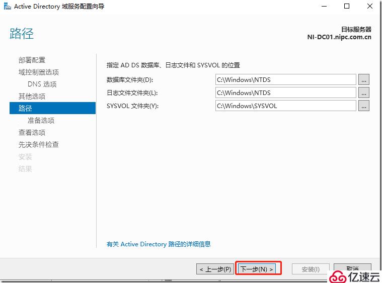 更改AD DC域控制器的IP