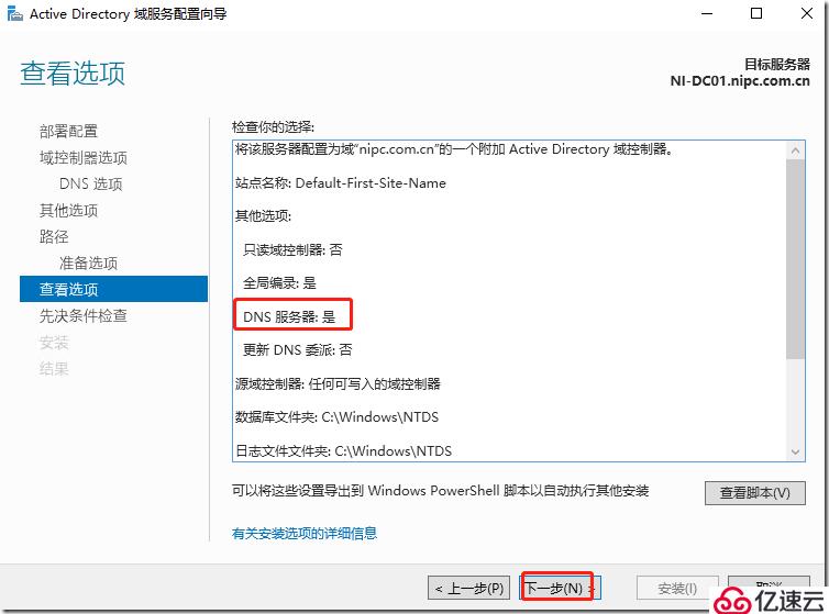 更改AD DC域控制器的IP