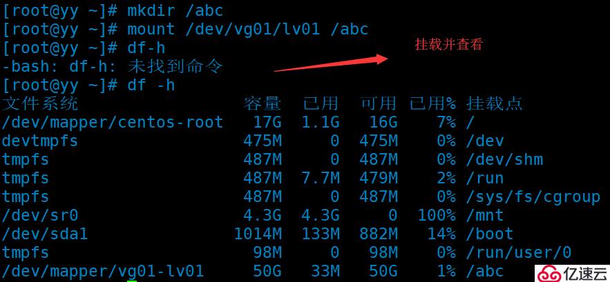 LVM逻辑卷和磁盘配额