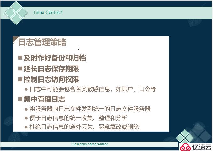 Linux Centos7 日志文件詳解