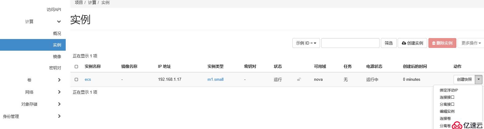 openstack中如何发放虚拟机与绑定浮动ip进行登陆