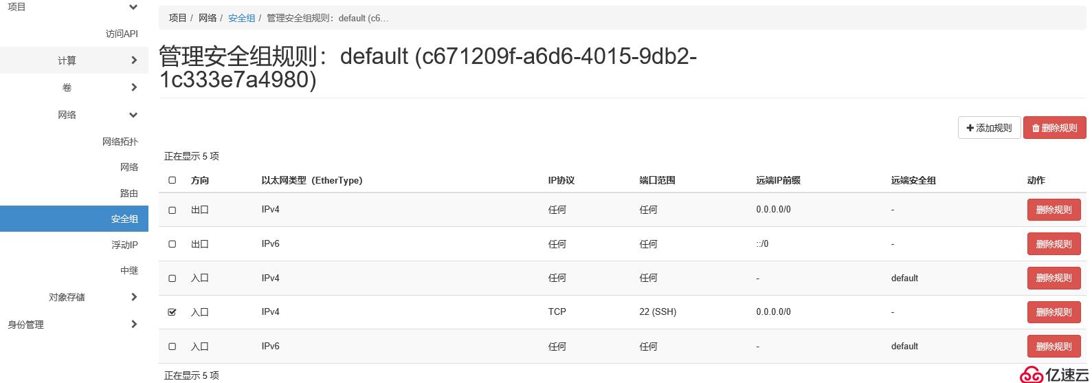 openstack中如何发放虚拟机与绑定浮动ip进行登陆