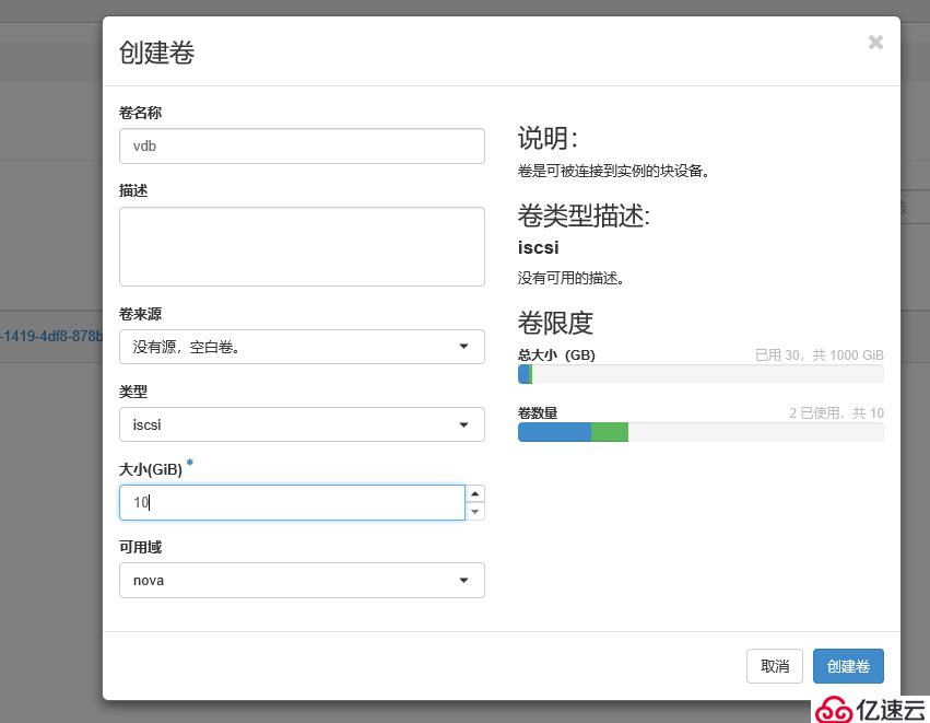 openstack中如何发放虚拟机与绑定浮动ip进行登陆