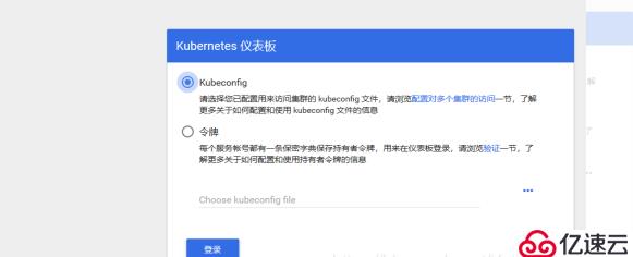 Kubernetes二进制部署之UI界面部署