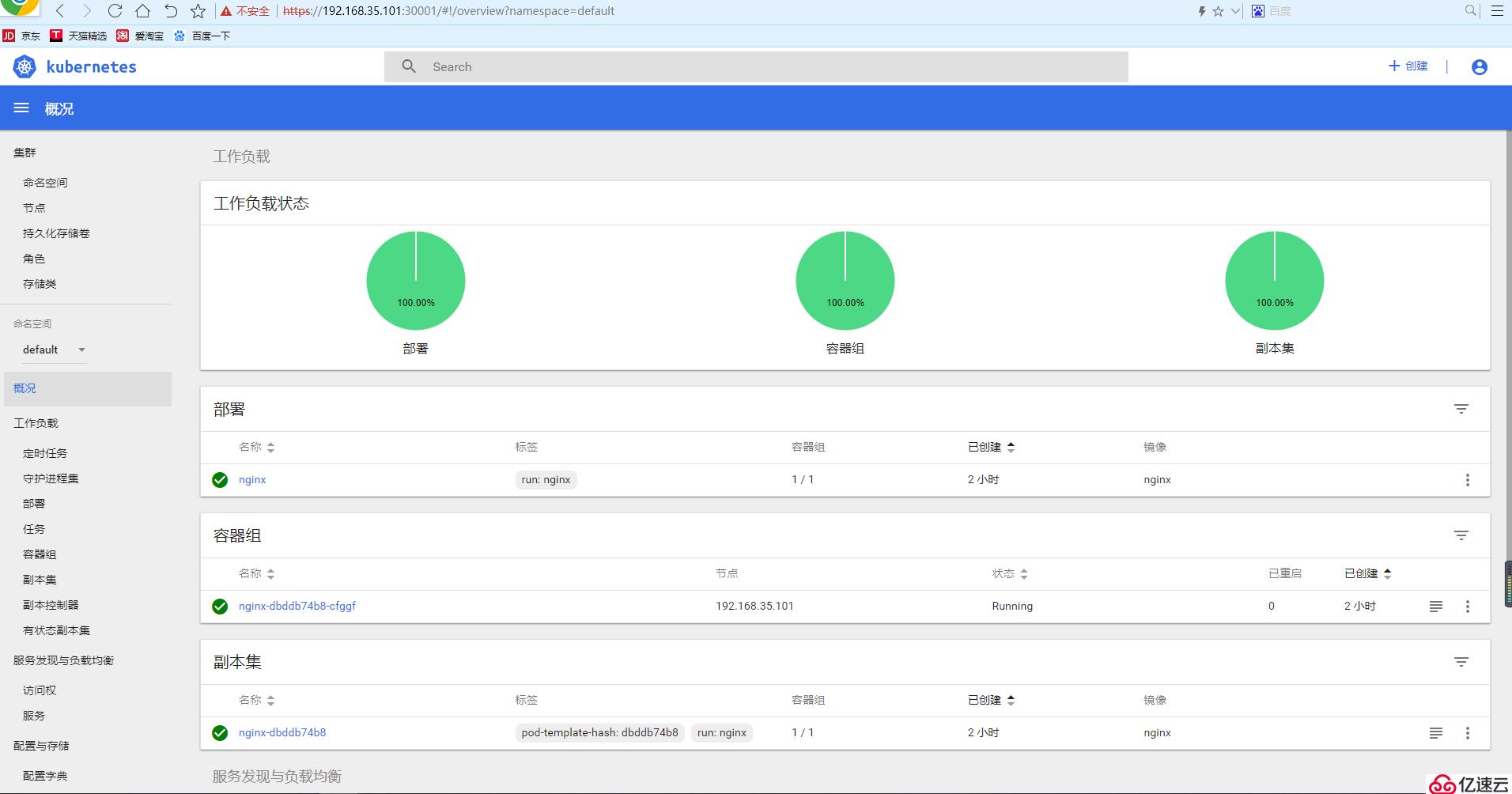 kubernetes二进制部署（四）web UI界面部署