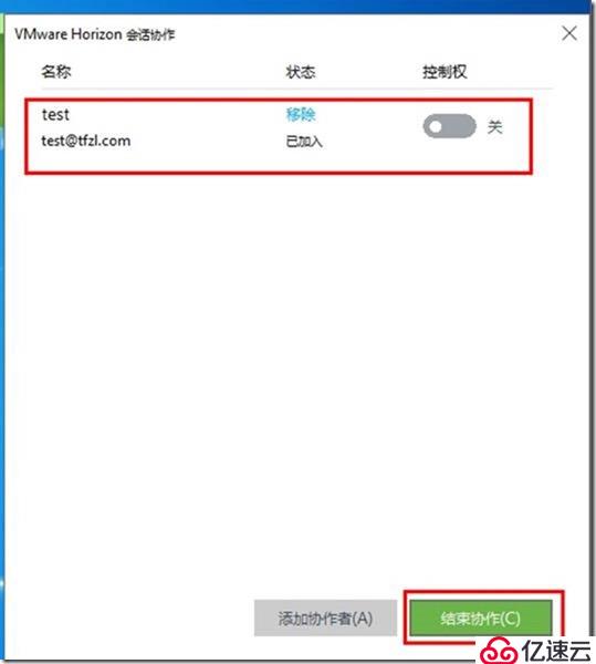 在VMware Horizon中使用协作功能